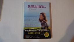 【蘭臺２館】《我想念我自己》莉莎潔諾娃 著 穆卓芸 譯｜遠流｜2015年 價格比較,價格查詢,歷史價格詳細信息