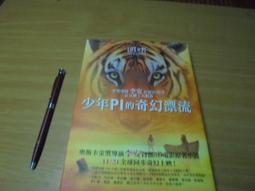 《皇冠》少年Pi奇幻漂流(全1冊)楊.馬泰爾【頭大大-奇幻小說】乙01◎DE8 歷史價格詳細信息