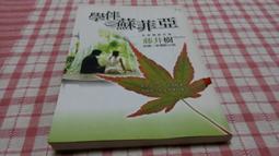 學伴蘇菲亞 作者藤井樹  商周出版 歷史價格詳細信息