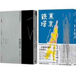 東京鐵塔：老媽和我，有時還有老爸 歷史價格詳細信息