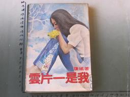 瓊瑤著《幾度夕陽紅》-**阿騰哥二手書坊**早期皇冠雜誌社出版 歷史價格詳細信息