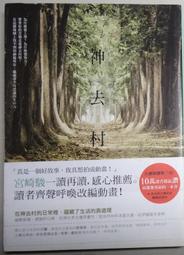哪啊哪啊～神去村   【金石堂】 歷史價格詳細信息