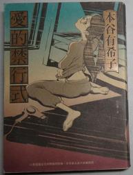 《新雨》十三個墓碑(全1冊)內田康夫【頭大大-推理小說】甲04◎BE3 歷史價格詳細信息