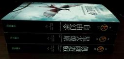《大塊》飢餓遊戲三部曲(全3冊)蘇珊.柯林斯※自有書【頭大大-奇幻小說】甲12◎DP3 歷史價格詳細信息