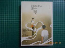 等一個人DVD 李天柱 林嘉俐 劉昕硯 台灣正版全新110/9/24發行 歷史價格詳細信息