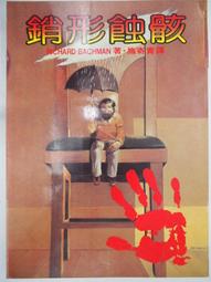 絕版 恐怖小說 史蒂芬金選14 魔島 皇冠文化 有泛黃 ISBN：9789573325888【明鏡二手書 2009】 歷史價格詳細信息