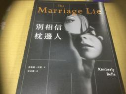 別相信枕邊人│春天│金柏莉貝蕾│無劃記、無破損 歷史價格詳細信息