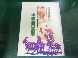 童書繪本 中國兒童少年文學巡禮 三字經 瑞昇 大吉利出版 無劃記 N120 歷史價格詳細信息