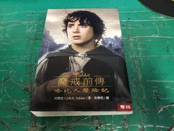 《魔戒前傳 哈比人歷險記+ 魔戒三部曲 123 (全四冊)】》ISBN:9570823348│聯經│托爾金 歷史價格詳細信息