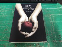 《尖端》暮光之城~等(全4冊)史蒂芬妮.梅爾【頭大大-奇幻小說】甲08◎BC3 歷史價格詳細信息