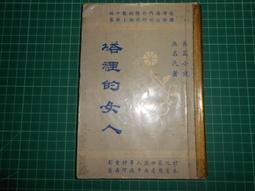 塔裡的男人 歷史價格詳細信息