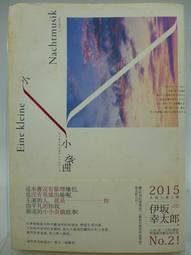 【月界二手書店2】小媽之雪國歷險記－自有書（附書腰）_夢空_典藏閣出版_原價190　〖輕小說〗CPJ 歷史價格詳細信息