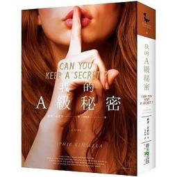 我的A級秘密／蘇菲‧金索拉　誠品eslite 歷史價格詳細信息