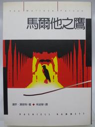 馬爾他之鷹/達許•漢密特著 歷史價格詳細信息