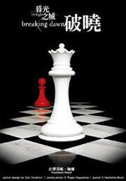 暮光之城：破曉 歷史價格詳細信息