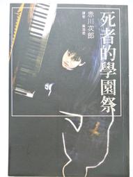 【絕版書出售】《原尞(原寮) 暗夜的嘆息 我殺了那個少女 偵探澤崎系列01 02 尖端出版》│原尞(原寮)│7成新 2E 歷史價格詳細信息