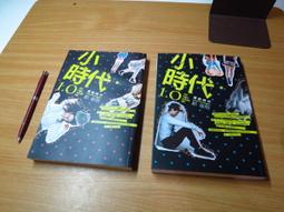 《本事》小時代 1.0 折紙時代(全2冊)郭敬明※自有書【頭大大-影視小說】十03◎CF2 歷史價格詳細信息