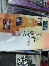 【 亂世奇蹟 】2CD ，我知道這就是交響曲 歷史價格詳細信息