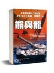 【熊】上鎖的房間&mdash;&mdash;馬丁口貝克刑事檔案08|9789863598121|麥伊口荷瓦兒 Maj Sj口wall、培爾口法勒 歷史價格詳細信息