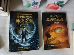《遠流》波西傑克森-神火之賊~等(全5冊) 雷克.萊爾頓【頭大大-奇幻小說】甲05◎DW6 歷史價格詳細信息