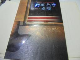 列車上的女孩 歷史價格詳細信息