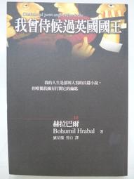 我曾侍候過英國國王 赫拉巴爾 歷史價格詳細信息