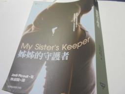 《姊姊的守護者》Jodi Picoult (八成新) 歷史價格詳細信息