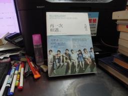 《再一次相遇：那些年，我們一起追的女孩》春天 九把刀 無光碟 無劃記 117T 歷史價格詳細信息