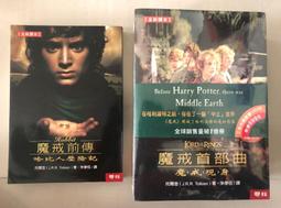 魔戒 首部曲 二部曲 三部曲 魔戒前傳 二手書 聯經出版 二手書 出清不分售 歷史價格詳細信息