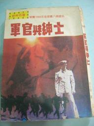 士兵與軍官DVD 湯姆普里爾 奧列格札格羅德尼 黛安娜珀查爾絲卡雅 Firebird 台灣正版全新111/11/11發行 歷史價格詳細信息
