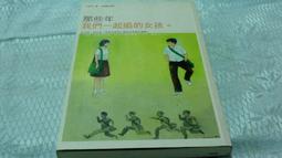 那些年，我們一起追的女孩 九把刀 著(附光碟)/春天2006年出版 歷史價格詳細信息
