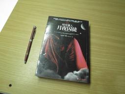 暗夜獵人系列 1《暗夜的邀請》ISBN:9867848608│春光│雪若琳．肯揚 歷史價格詳細信息