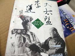 【遠流】太閤記：天下人豐臣秀吉（全二冊）/ 司馬遼太郎 歷史價格詳細信息
