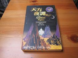 天方夜譚 歷史價格詳細信息