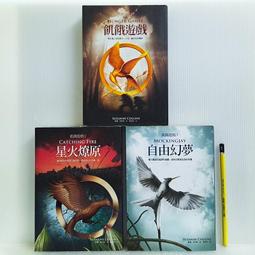 大塊出版　蘇珊柯林斯：飢餓遊戲、星火燎原、自由幻夢 （飢餓遊戲三部曲） 歷史價格詳細信息