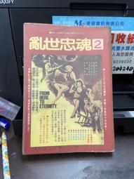 亂世忠魂1-4 臺版漫畫 全首刷 東立  出租書 有訂章 介意勿拍 包郵 歷史價格詳細信息