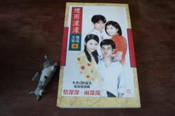 平裝本｜ 這麼多年（上）（中）（下）〖Zfong 智豐〗 歷史價格詳細信息