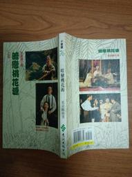 戀戀桃花源――文學家筆下的桃園藝術職人 歷史價格詳細信息