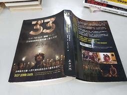 《麥田》33 地底700公尺 關鍵69天 震撼全世界的智利礦工重生奇蹟(全1冊)【頭大大-影視小說】十10◎BR3 價格比較,價格查詢,歷史價格詳細信息