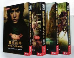 魔戒 首部曲 二部曲 三部曲 魔戒前傳 二手書 聯經出版 二手書 出清不分售 歷史價格詳細信息