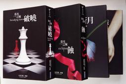 暮光之城 ：破曉 / 史蒂芬妮．梅爾 / 尖端 歷史價格詳細信息