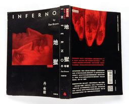 丹布朗：地獄、達文西密碼、天使與魔鬼│時報│分售│無劃記、無破損 歷史價格詳細信息