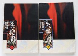 樂園 上 宮部美幸 獨步 歷史價格詳細信息