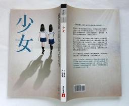 少女 湊佳苗 歷史價格詳細信息