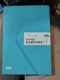 可不可以買你的不快樂 小說：撿寒枝：紅茶。欺負龍的都有病：一個精神病。看是你硬。還是我硬：十八歲小透明。威向 歷史價格詳細信息