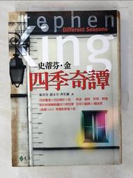 史蒂芬 金 四季奇譚 二手書 歷史價格詳細信息