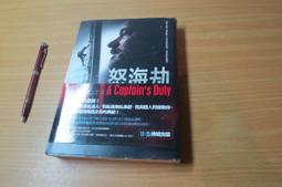 《海盜經緯》B4✦B6◇ISBN:9789573266617│遠流出版│麥克．克萊頓 歷史價格詳細信息