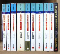 哈利波特1-7集(完) 中文版 共9本 歷史價格詳細信息