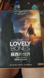 蘇西的世界--艾莉絲&bull;希柏德 著 歷史價格詳細信息