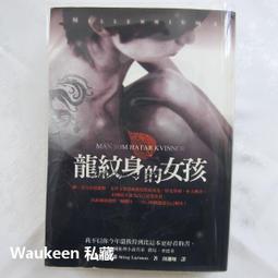 小說 龍紋身的女孩(電影封面版) 有泛黃 寂寞出版社 ISBN：9789868461406【明鏡二手書 2008R】 歷史價格詳細信息